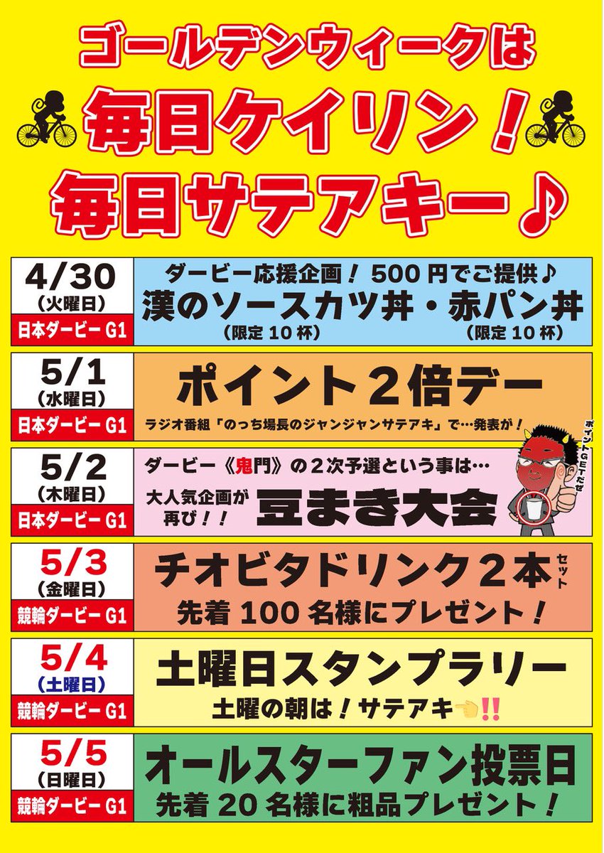 #本日のチラシ は…⁉️

#児玉碧衣 選手完全ＶでGPへ…
それとも❓決勝は毎日ナイター発売
しております #サテライト秋田 で
ご覧下さい‼️

明後日〜男子レース最高峰の大会
#日本選手権競輪 が #いわき平競輪 で
開幕🇯🇵昨年覇者 #山口拳矢 選手を始め
豪華メンバーが集結🔥

見逃せないぜ🫵‼️ガハハ