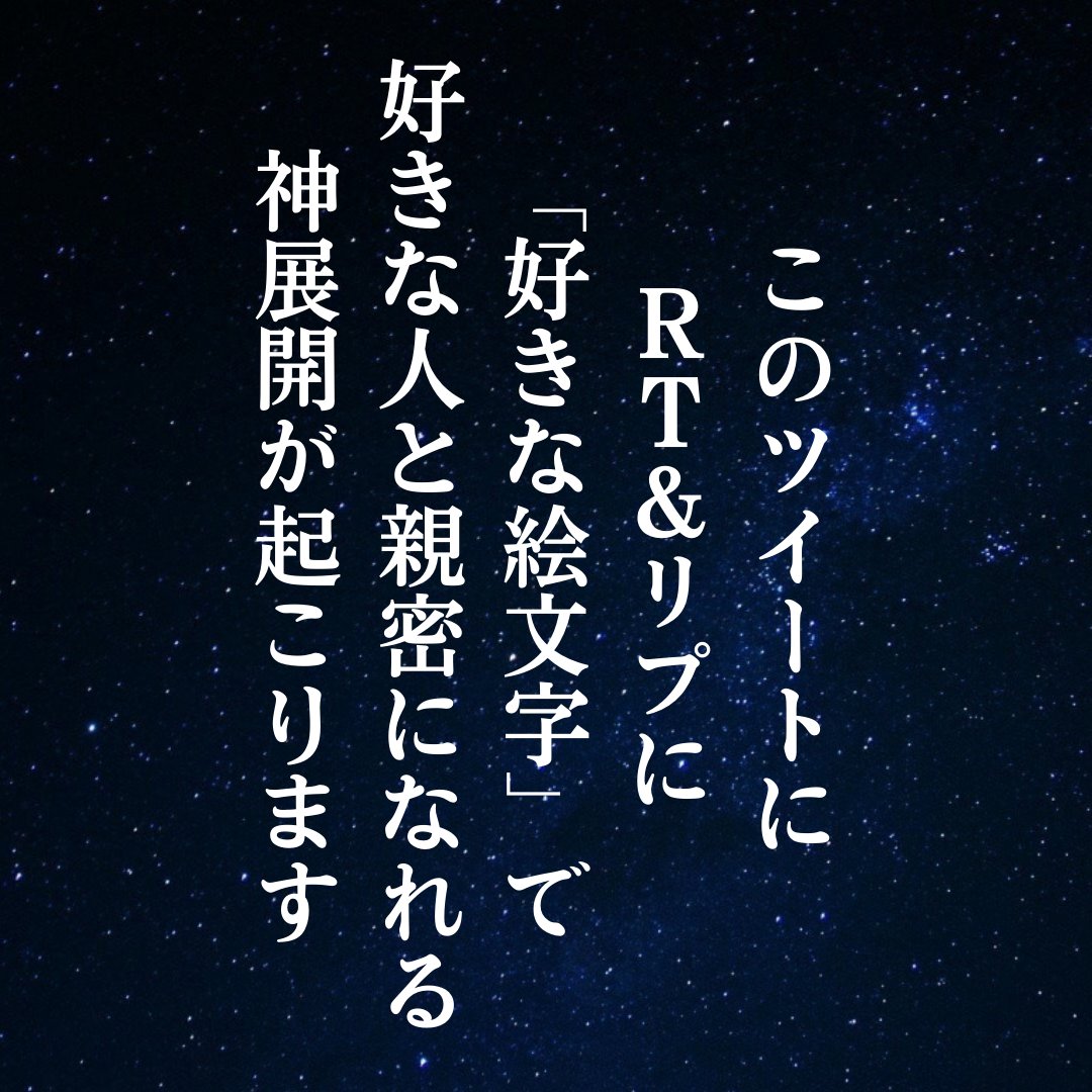 4月28日占い RT＆リプ「好きな絵文字」 で神展開！ 牡羊♈️GW計画中 牡牛♉️友達じゃない恋人 双子♊️悪い想像禁止 蟹　♋️次は告白する 獅子♌️君は光 乙女♍️君は本当に素敵だよ 天秤♎️運命だよ 蠍　♏️この恋は運命 射手♐️似た者同士だ 山羊♑️いつもそばにいて 水瓶♒️構ってほしい 魚　♓️頑固でごめん