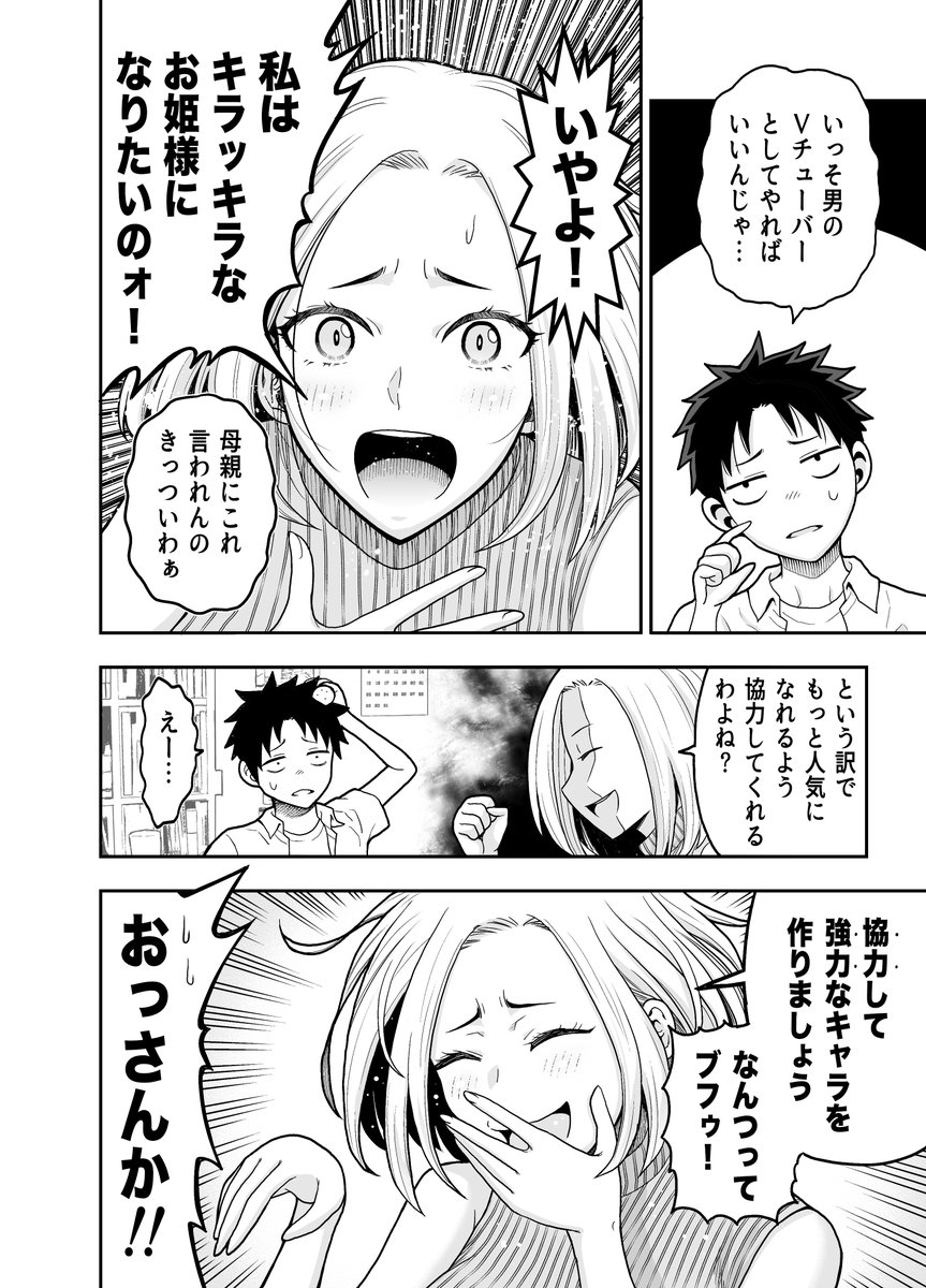 14.オヤジが美少女になってた話

単行本https://t.co/sAo9aWAaJg 