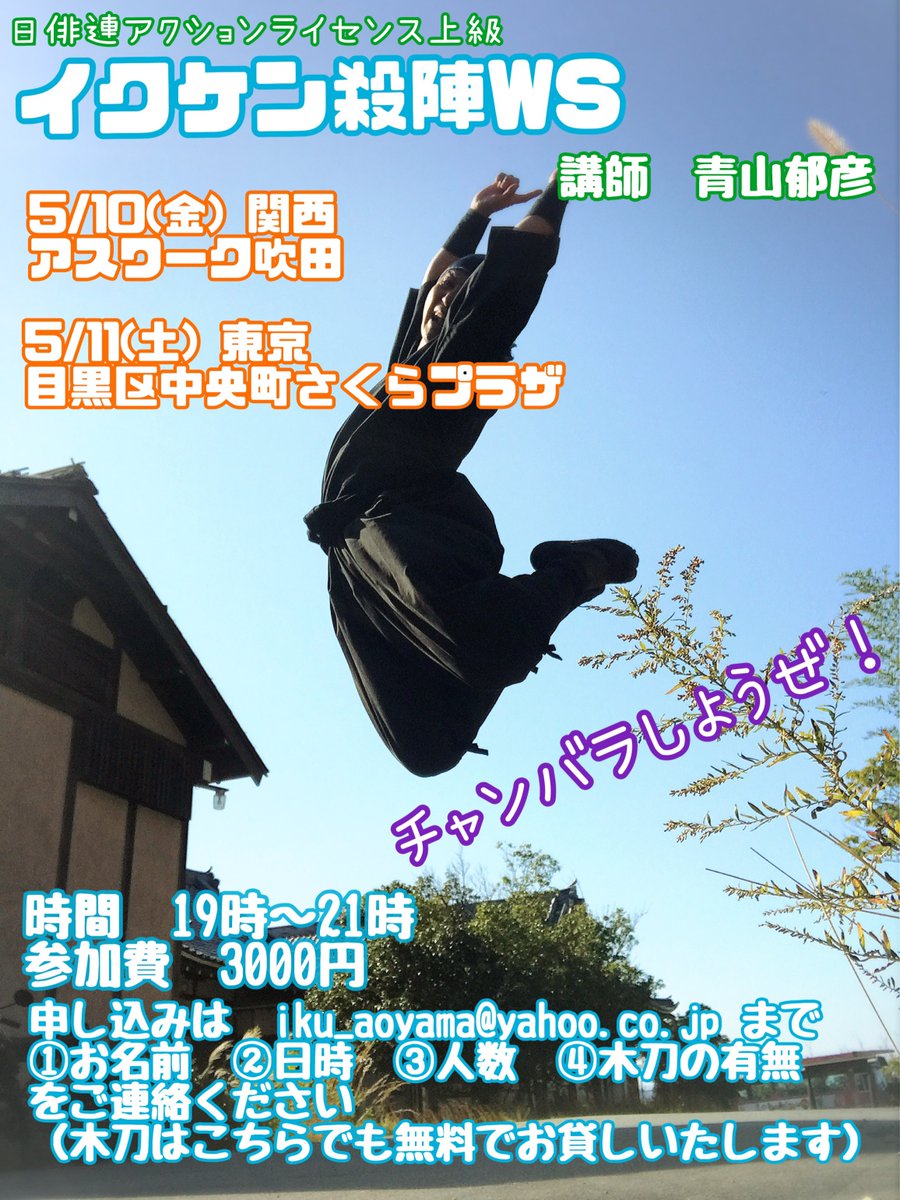 きっかけは、小学校の学芸会で同級生が刑事物で戦ってるのを見た時。 「こういうの自分たちでもできるんだ」 テレビや映画館でジャッキーやヒーローを見てワクワクして、真似したりして、でもちゃんとやってみるなんて考えてもいなかった やってみるととても楽しかった あなたもぜひ、やってみよう！