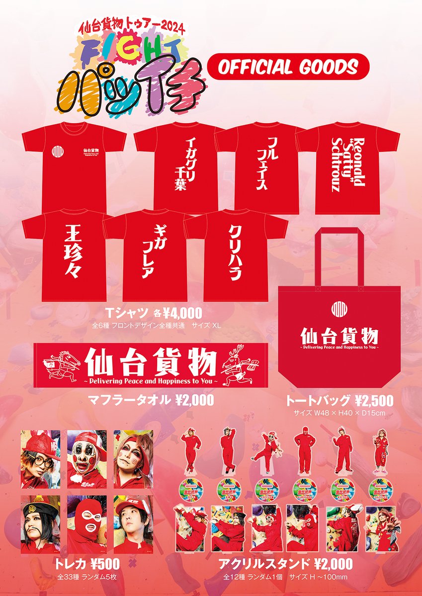 【新春セール】仙台貨物 仙台貨物_Staff (@Kamotsu_Staff) / X