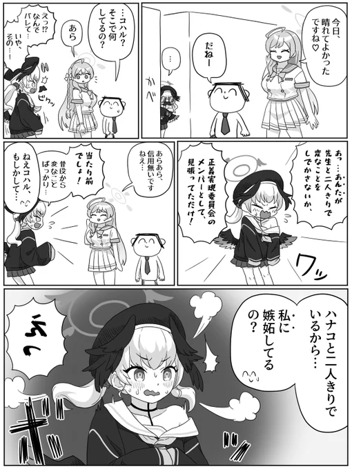 浦和ハナコさんと下江コハルさんの漫画を描きました。#ブルアカ 