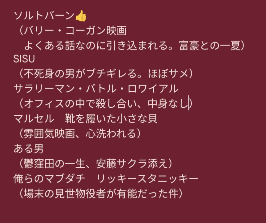 去年は沢山映画を観たが、今年は忙しないのでたった数作しか観られていない。

ある男の感想文がクソみたいだなと思いました。でもそれ以外言いようがないな。
バリー・コーガンが出る映画はとりあえず見ちゃう。なんかすごく好きなので。
イニシェリン島の精霊もさっさと見ないとなぁ…