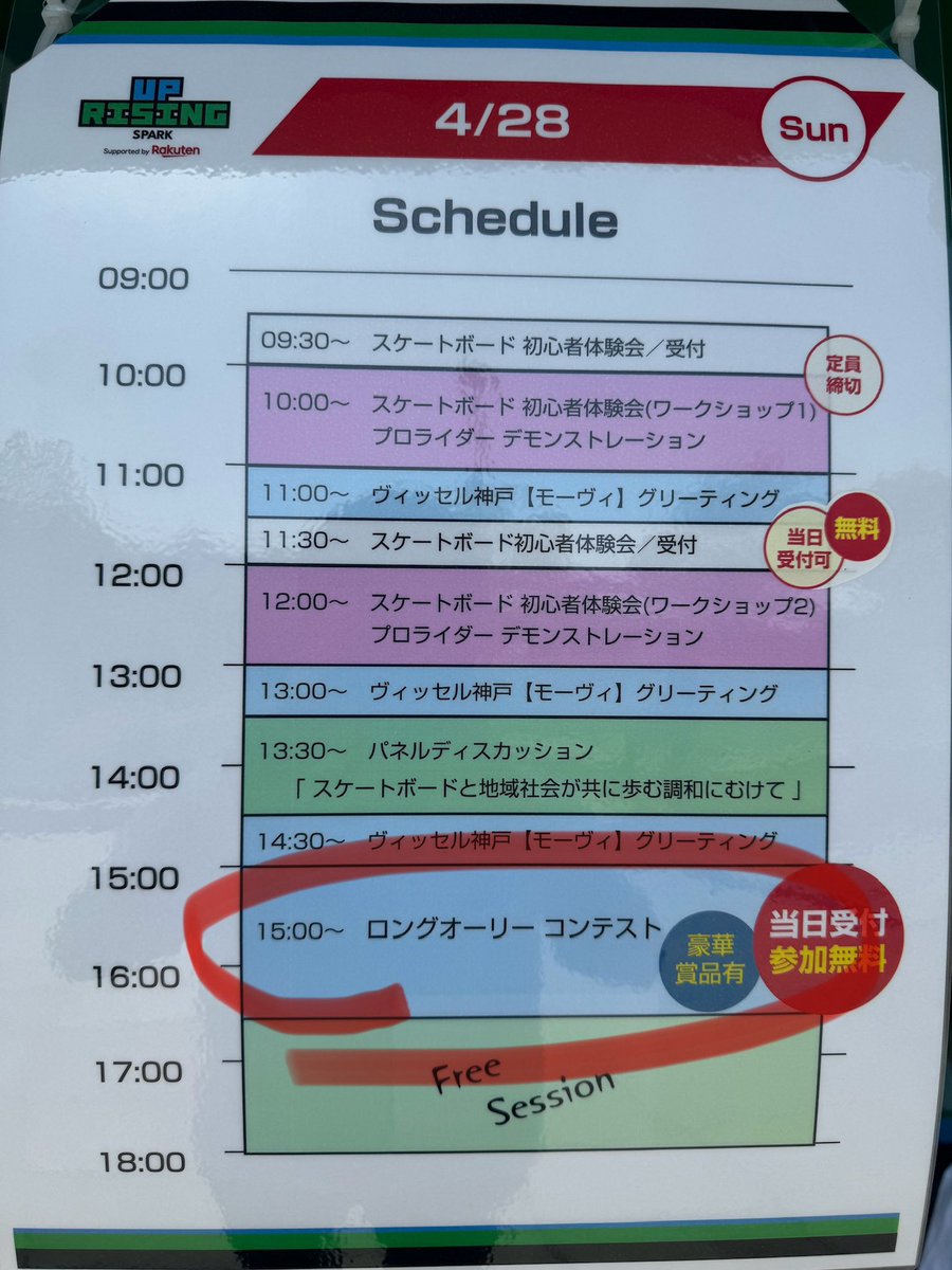 本日4/28 15:00からのロングオーリーコンテストは参加無料で当日受付可能です🔥🪽 豪華賞品もあるのでぜひ！会場で受付してます💁‍♀️ 会場: みなとのもり公園（神戸市） #UprisingSpark