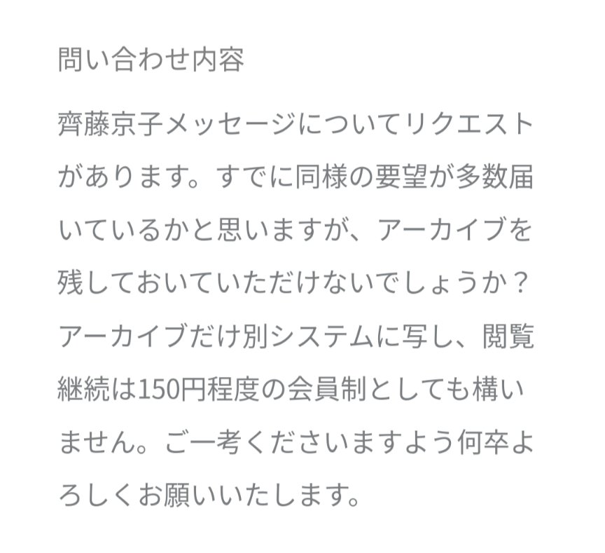 日向坂46メッセージアプリの問い合わせからリクエストを送ることができます。 #kyonkotakl のアーカイブ化を目指し #きょんこいず の皆さん動きませんか？
#齊藤京子
#日向坂46