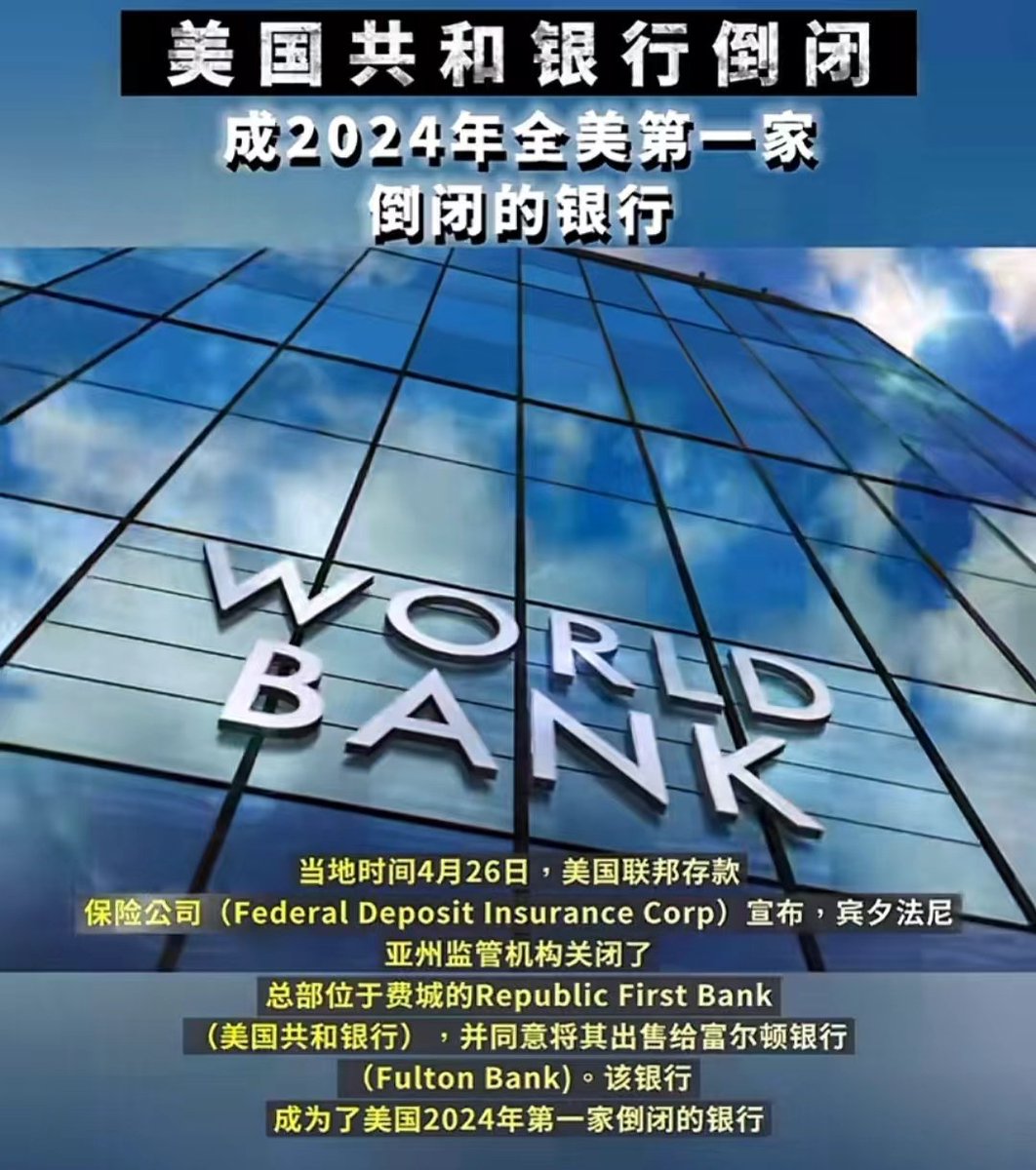 美国共和银行倒闭。 ＃bank