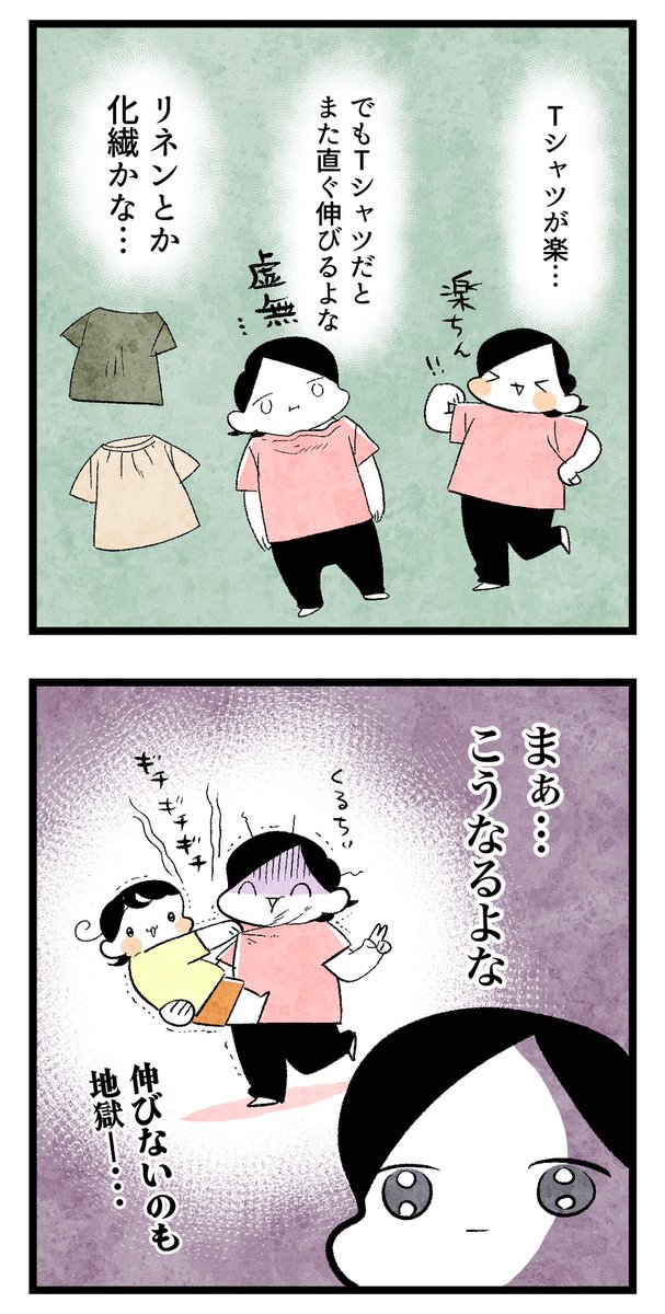 育児と衣服