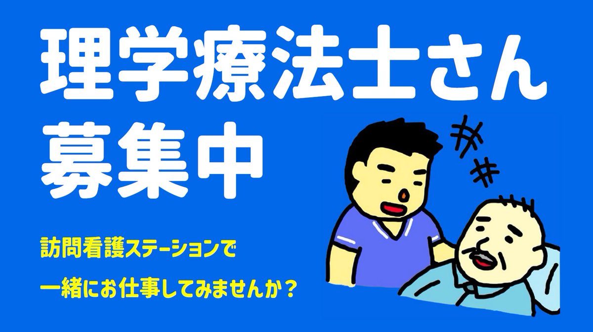 「急募！西東京市勤務」理学療法士パートアルバイトスタッフ募集！/Nana訪問看護ステーション prtimes.jp/main/html/rd/p…