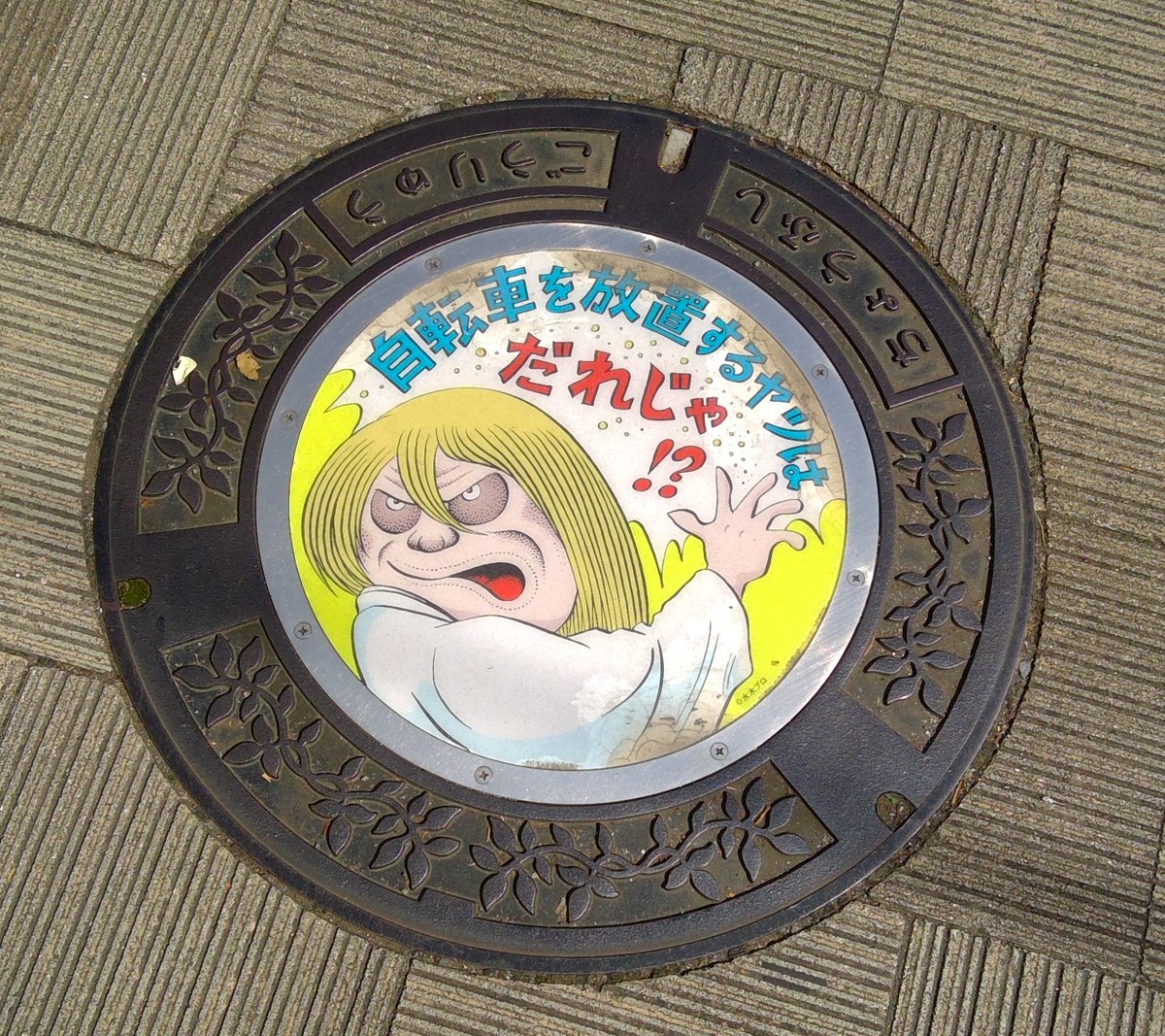 nukumorist's tweet photo. 【鬼太郎のデザインマンホール】
調布駅周辺にはゲゲゲの鬼太郎のキャラクターがデザインされたマンホールが設置されています！
数は全部で6種類
いずれも駅から歩いてすぐの場所にあります！
【詳細はこちら】
https://t.co/Anlh9OgHmB
#調布市
#映画のまち調布
#ゲゲゲの鬼太郎
#デザインマンホール https://t.co/nS5safw6kz
