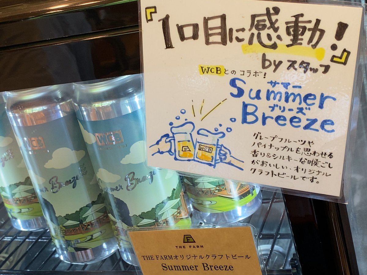 The Farmにきた😁
WCB×The Farmのコラボビール、SummeBreezeを買いに

#wcb #westcoastbrewing #thefarm #summerbreeze