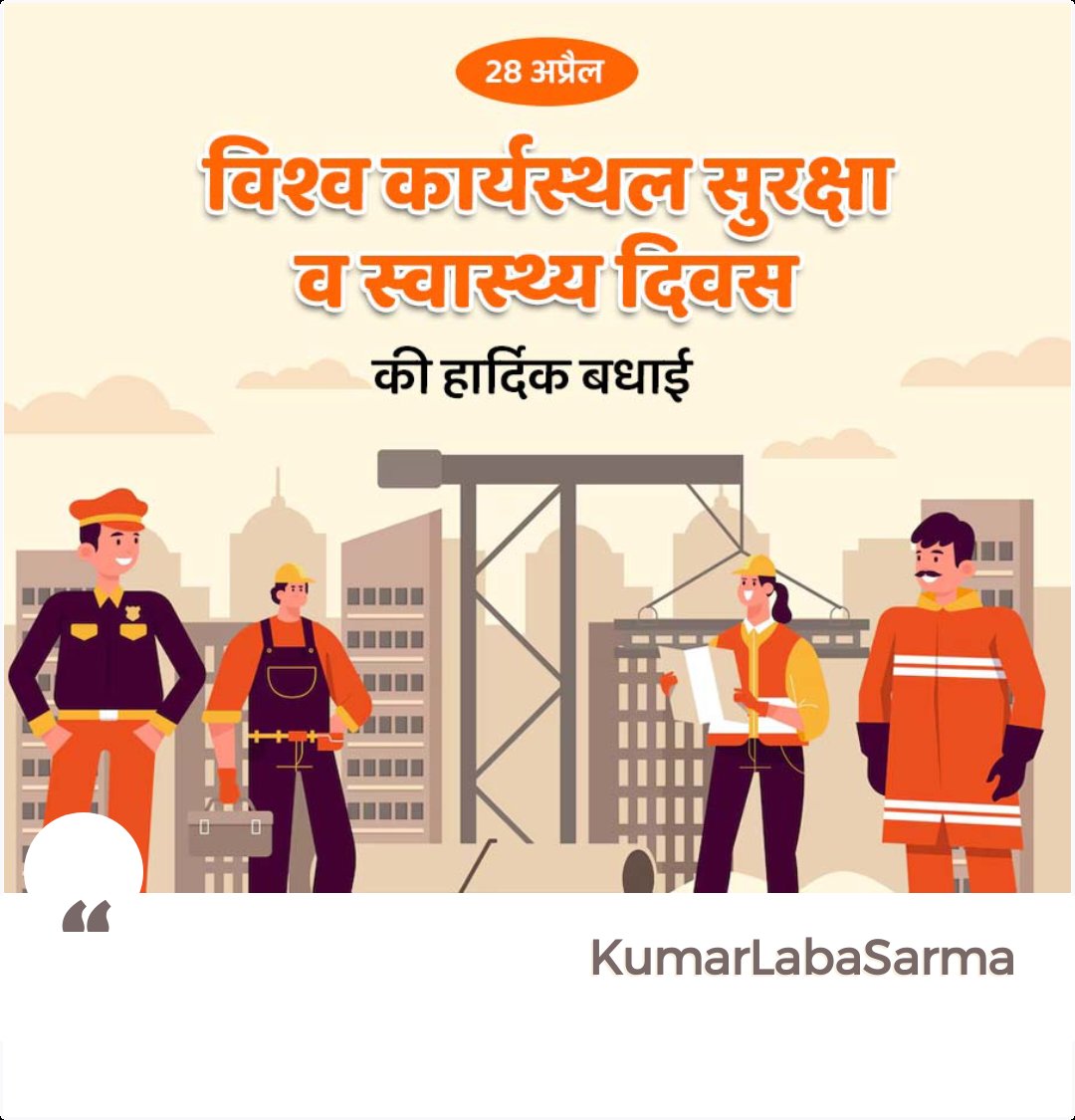 #worlddayforsafetyandhealthatwork