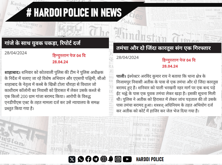 #UPPolice 
#HardoiPoliceInNews 
#Hardoi_police