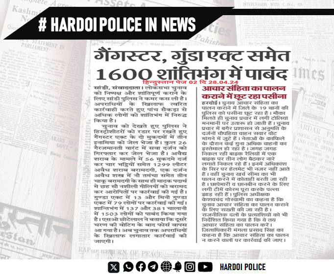 #UPPolice
#HardoiPoliceInNews
#Hardoi_police