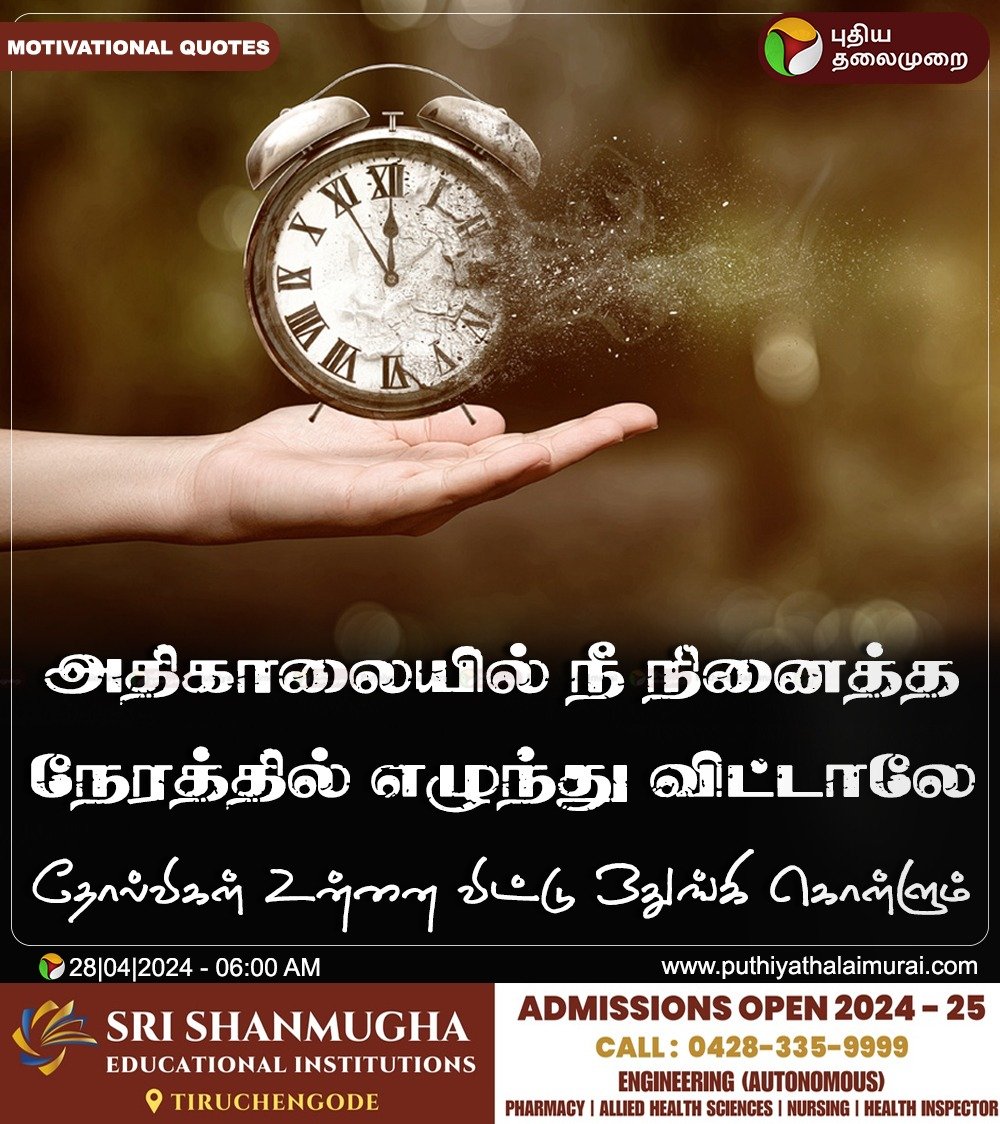 அதிகாலையில் நீ நினைத்த நேரத்தில் எழுந்து விட்டாலே தோல்விகள் உன்னை விட்டு ஒதுங்கி கொள்ளும் #Motivation | #Tamilmotivation