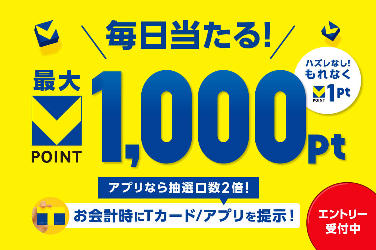 🎊Vポイントキャンペーン開催中🎊 対象店舗でTカード/アプリを提示で 最大1,000ポイント進呈😎🍑 エントリーはこちらから👇 cpn.tsite.jp/detail/entry91…