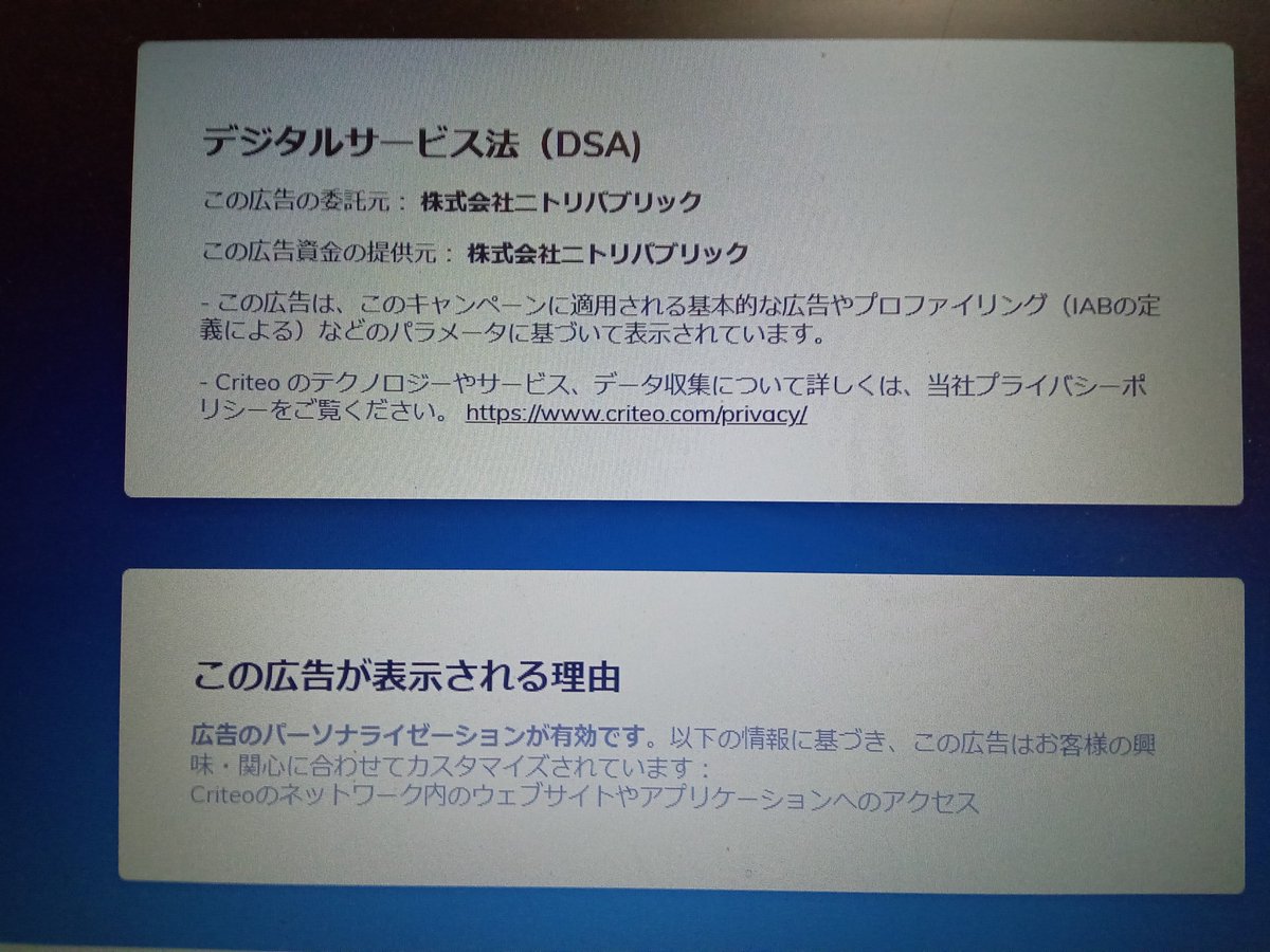 シロアリ・ゴキブリ企業CRITEO、リクルート！しつこいぞ！クソ企業め。脱〇してるようにしか思えないくらいの広告料やな。プライバシー保護？？？うそつくな！プライバシー無視のパワハラ行為！違法行為！これで会社が成り立つなあ！潰れろ！人のことを考えずに自分のやりたい放題の会社に未来はない