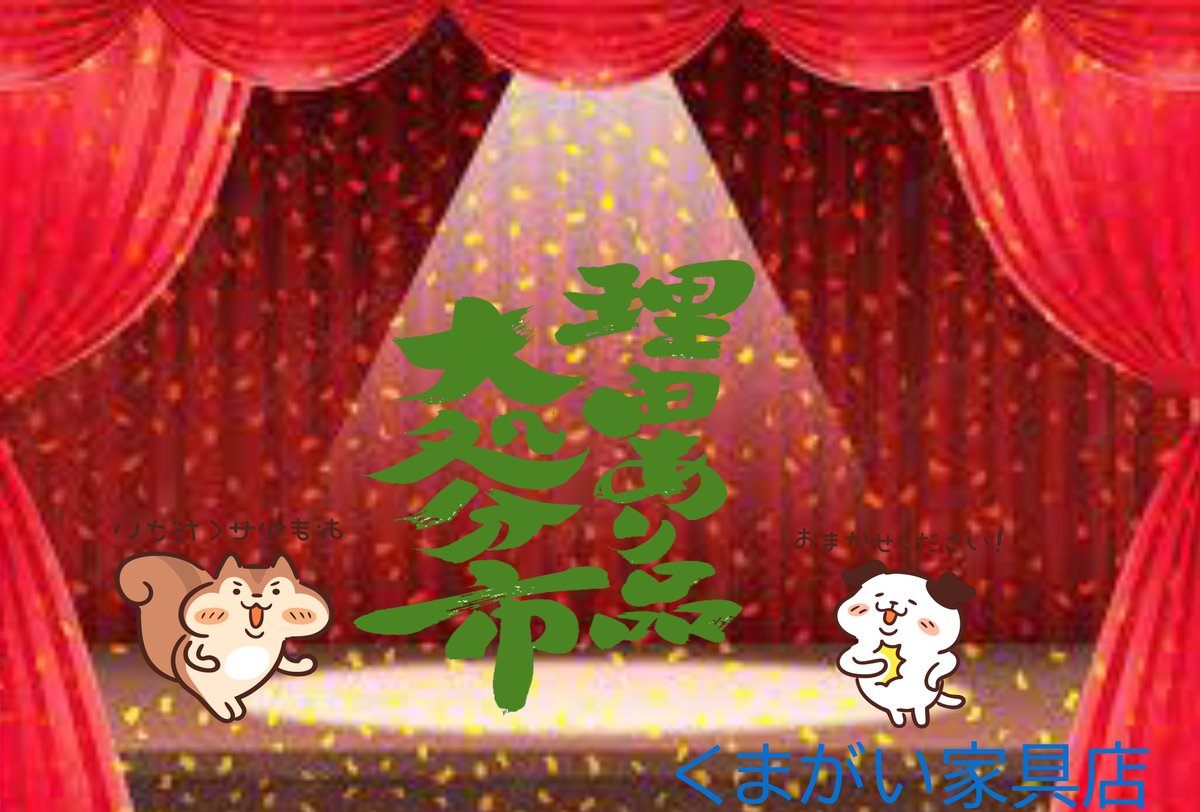 年に一度の！！！ kumagaikaguten.amebaownd.com/posts/53202392 #amebaownd