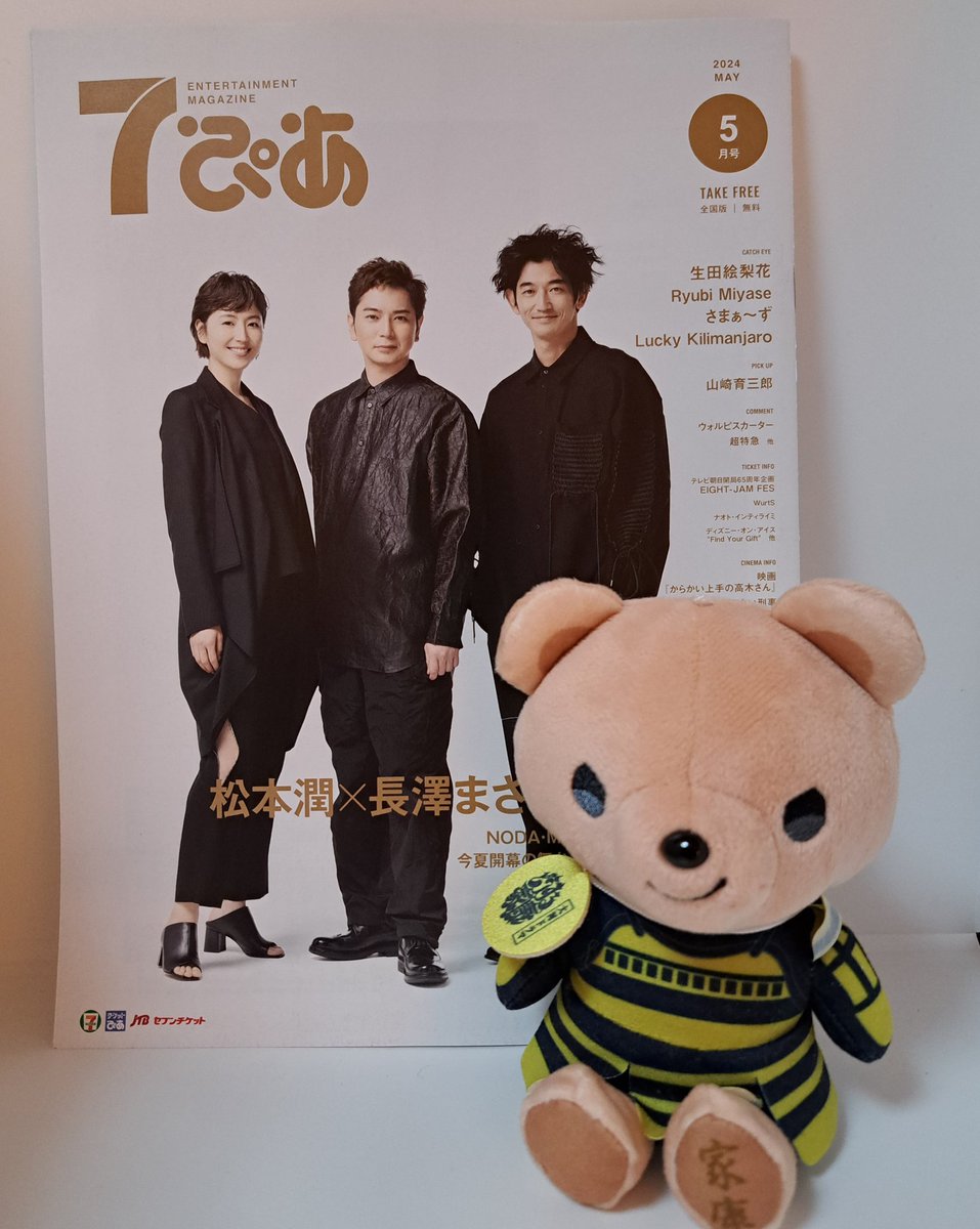 GWの癒しをゲットしました🥰
#NODAMAP #正三角関係  #松本潤