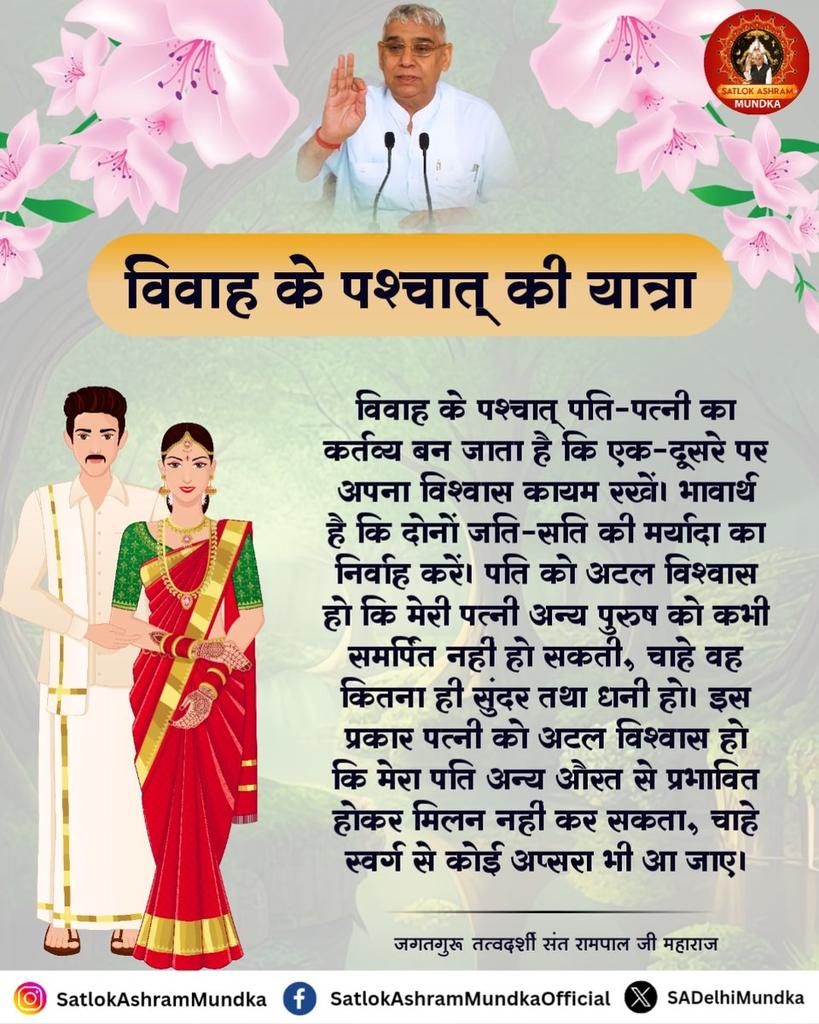 #SantRampalJiMaharaj __________________________🎀💖 @SaintRampalJiM @SatlokChannel @Archana_dasi_B 💖🎀विवाह के पश्चात की यात्रा🎀💖 👇🏻👇🏻👇🏻