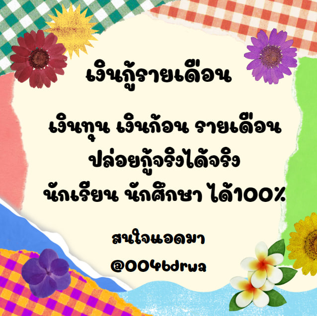 ยอดว่าง
#เงินกู้รายเดือน #เงินกู้ออนไลน์ #ไมกี้ญดา #เงินกู้สําหรับติ่ง #แบนตึกส้ม #ปณิดา #ตลาดนัดBUS #ตลาดนัดnct #หาเงินออนไลน์ #เงินกู้รายเดือน #เงินด่วน
#เงินกู้ #เงินกู้ออนไลน์ #เงินกู้นักศึกษา #กู้เงิน #เงินกู้รายเดือน #กู้เงินออนไลน์ #กู้เงินด่วน