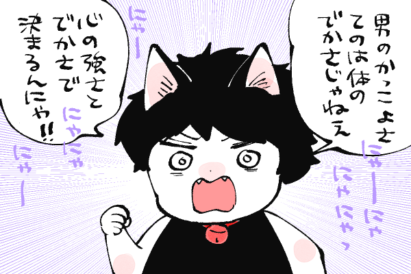 🐱キラキラにゃんこ生活
男のかっこよさとは😼✨ 