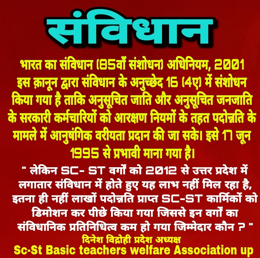 #RestoreReservationInPromotion 
आदिवासी अपने अधिकार लेकर रहेंगे।
@narendramodi @AmitShah @kharge @BhimArmyChief @AadivasiSamachr @kamlesh_sapotra @irabose11 @NirmlChoudhary @AslamChopdar11 @MukeshBangra12 @Bhagvatee_bhil @PRMundru @AdiwasiVoice @DeshrajAsp4 @Adv_NareshMeena