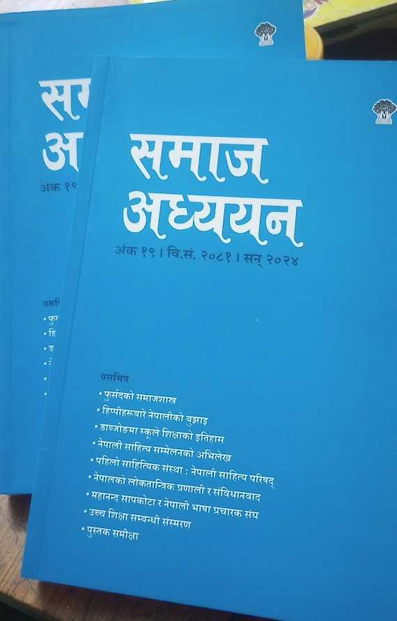 समाज अध्ययन १९ मा @parajulilr @Kalyan1428 @devenuprety मार्क लिक्टी र @SanjilaMoktan का लेख वीणा पौड्यालको स्मरण, राधेश्याम अधिकारीको व्याख्यान नेपाली साहित्य सम्मेलन, दार्जिलिङको सन् १९२४ को अभिलेख संगृहीत छन्।