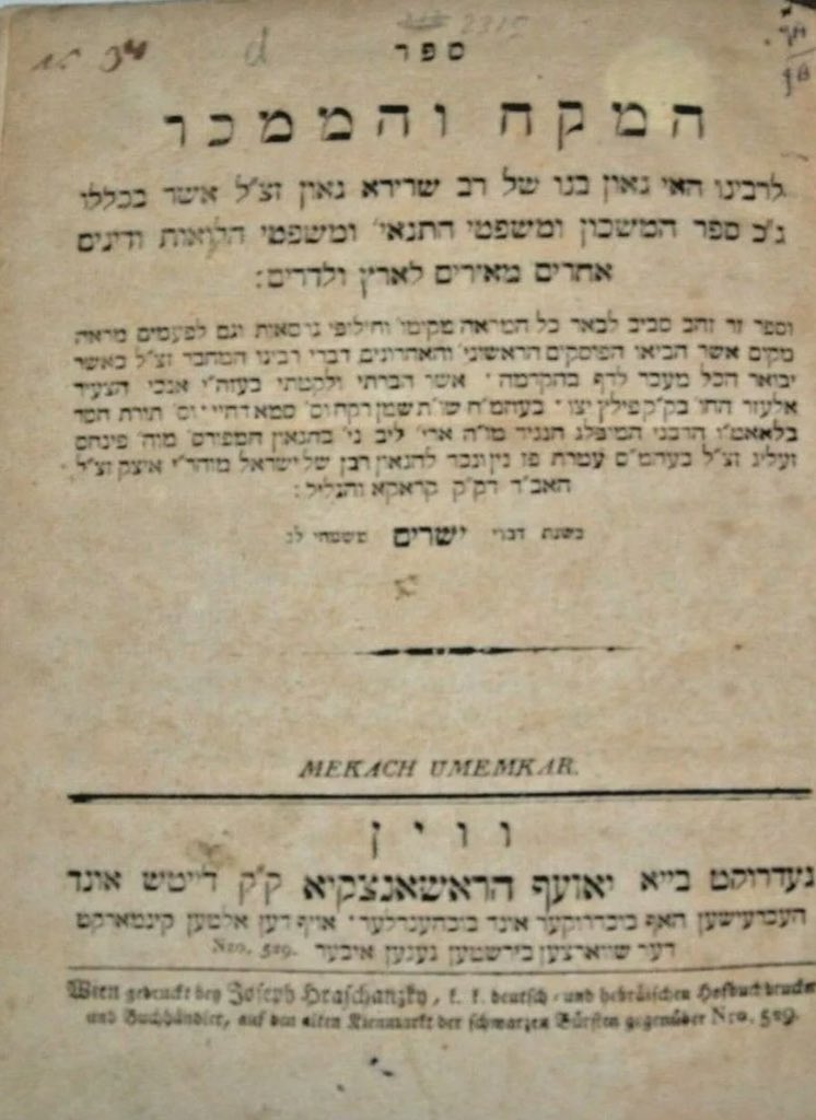 20 Nisan: R'Hai bar Sherira Gaon (969-1038). Rosh Yeshivas Pumpedisa. The last of the Chachamim called the 'Geonim'.