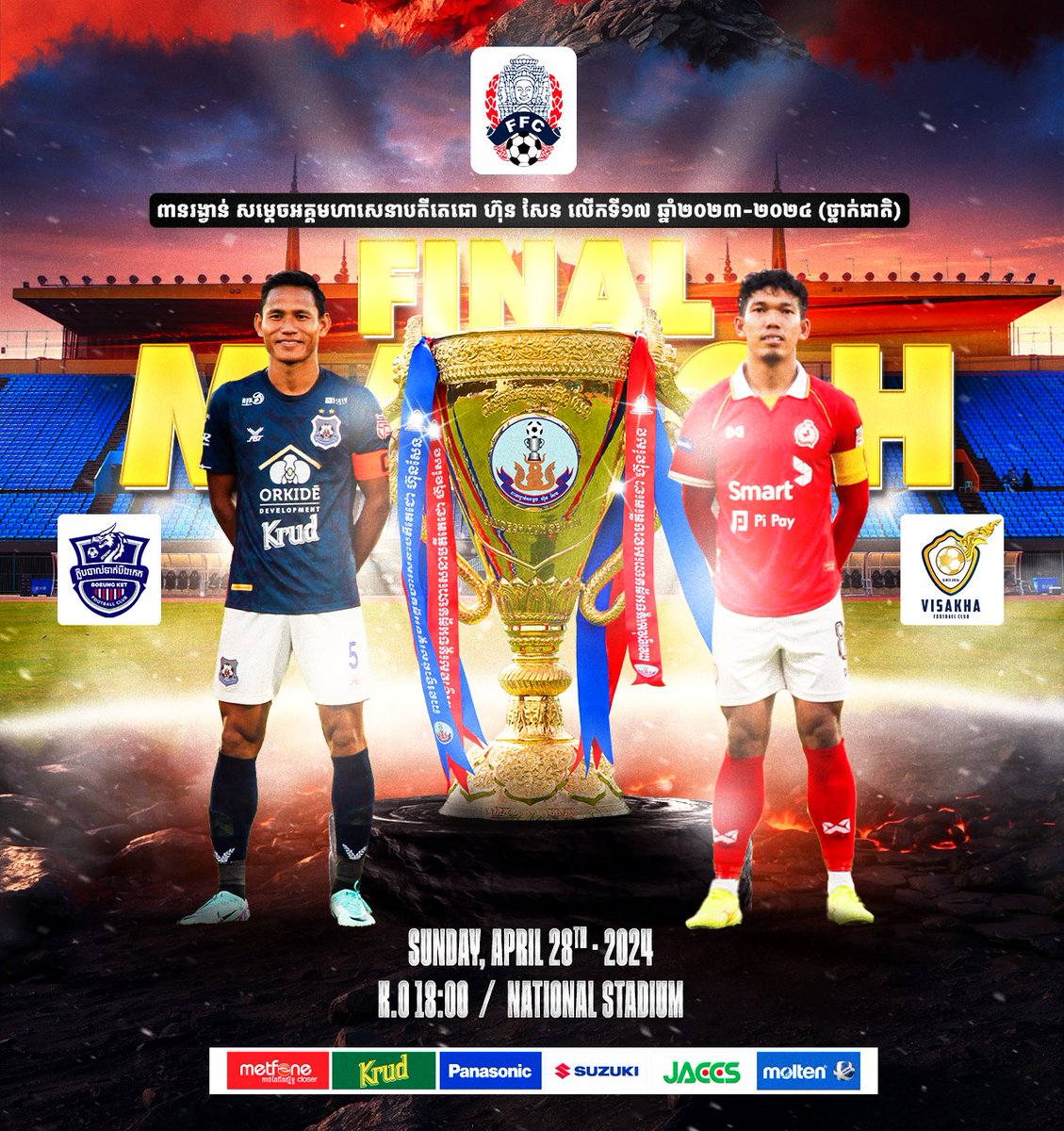 HUN SEN CUP 2023/24 FINAL DAY 🏆🥇 ​CPL Telegram: t.me/officialcpl2022 📥 #FFC #HSC #HUNSENCUP #FINALMATCH #SUNDAY