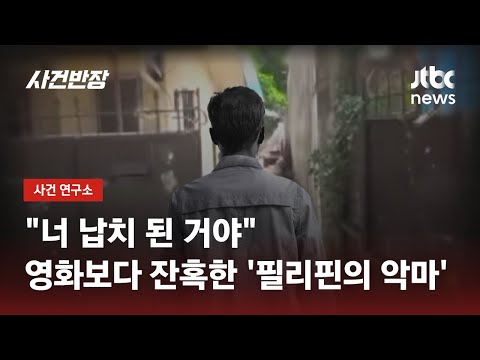 드라마 모범택시에 이어 범죄도시4의 사건이 파타야살인사건이다. 난 그때 너무 충격받고 죽어간 청년의 죽음을 검색해보기도 했다. 정말 평범한 청년이었다. 그의 죽음이 너무 끔찍해서 내 자식도 아닌데 눈물이 솟구쳤던 경험이 있다. 왜 저 아이가 저렇게 죽음을 맞아야 했는지 너무 고통스럽다.