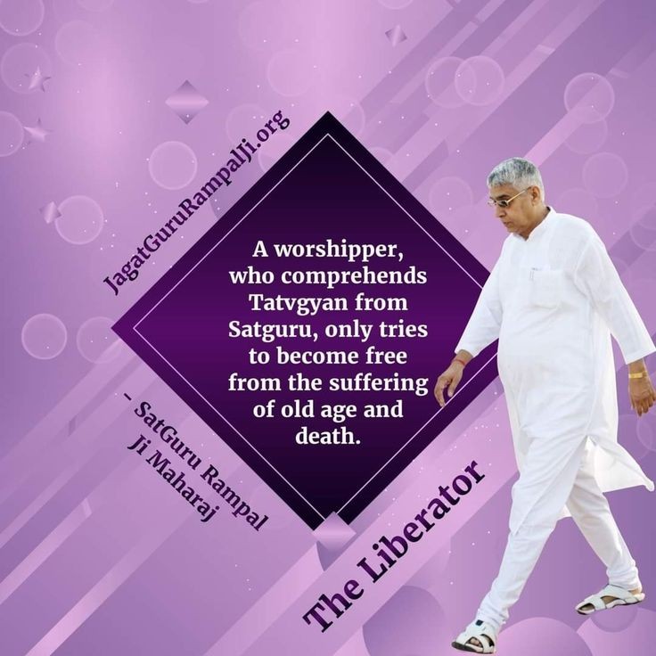 #GodMorningSunday

A worshipper, who comprehends Tatvgyan from SatGuru, only tries to become free from the suffering of old age and death.

~ The Liberator SatGuru Rampal Ji Maharaj

👉Must Watch Sadhna tv7:30 PM
👉Visit Satlok Ashram YouTube Channel