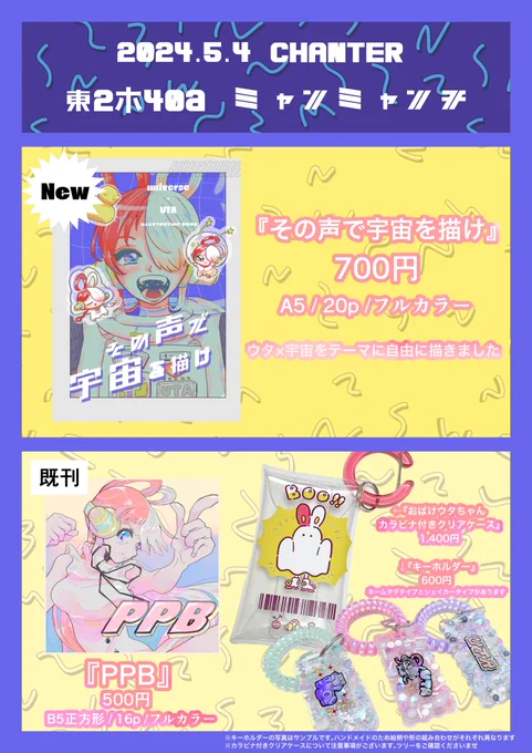 ◆5/4スパコミ お品書き◆

グッズ詳細ツリーに続けます🌧️
よろしくお願いします〜 