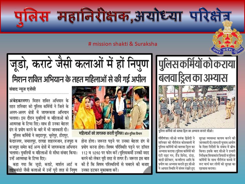 News of the day #UPPInNews #UPPoliceInNews