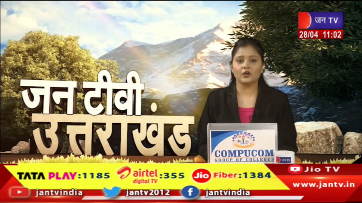 Uttrakhand | Uttrakhand News Bulletin 11:00 AM Dated 28th April 2024 | JAN TV

youtu.be/yp4wKFvWF2I 👈 देखें वीडियो 

#Uttarakhand #UttarakhandNewsBulletin #PushkarSinghDhami #BJPUttarakhand #Dehradun #BJP #cmdhami #latestnews #breakingnews #news #jantv_ms