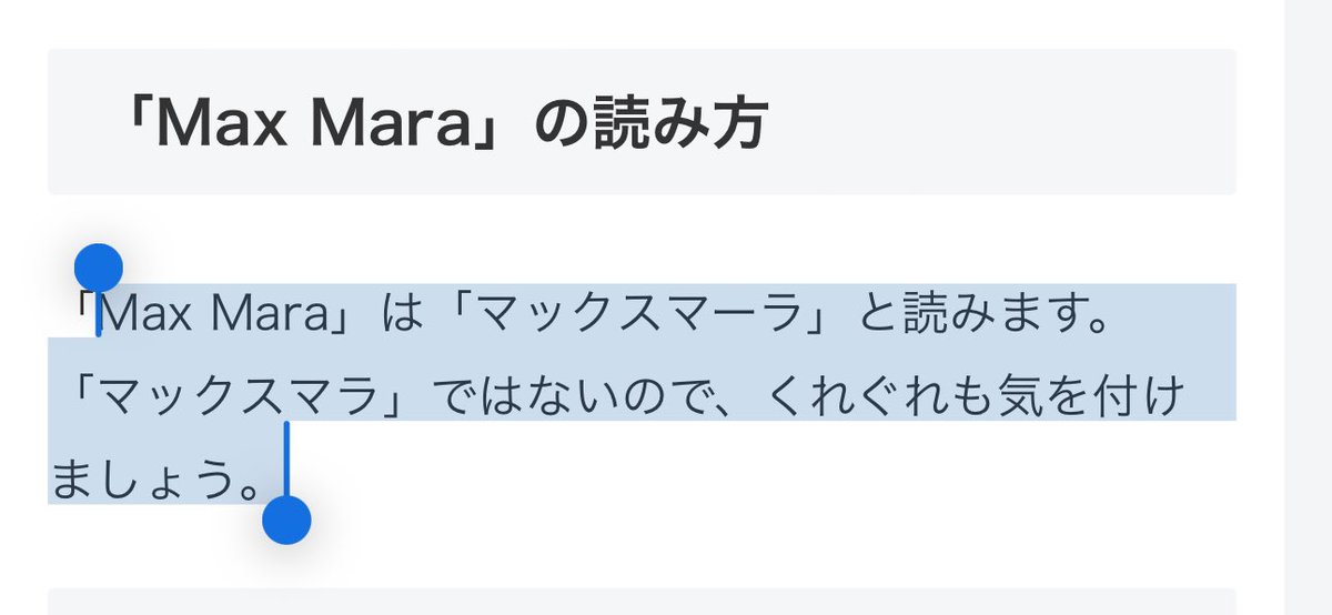 MaxMara見掛けると…。
めちゃめちゃ、どデカい
おちんちんなのかと思ってしまって
すみません🙇

Max Mara」は「マックスマーラ」と読みます。
「マックスマラ」ではないので、くれぐれも気を付けましょう。

#マックスマーラ　#MaxMara