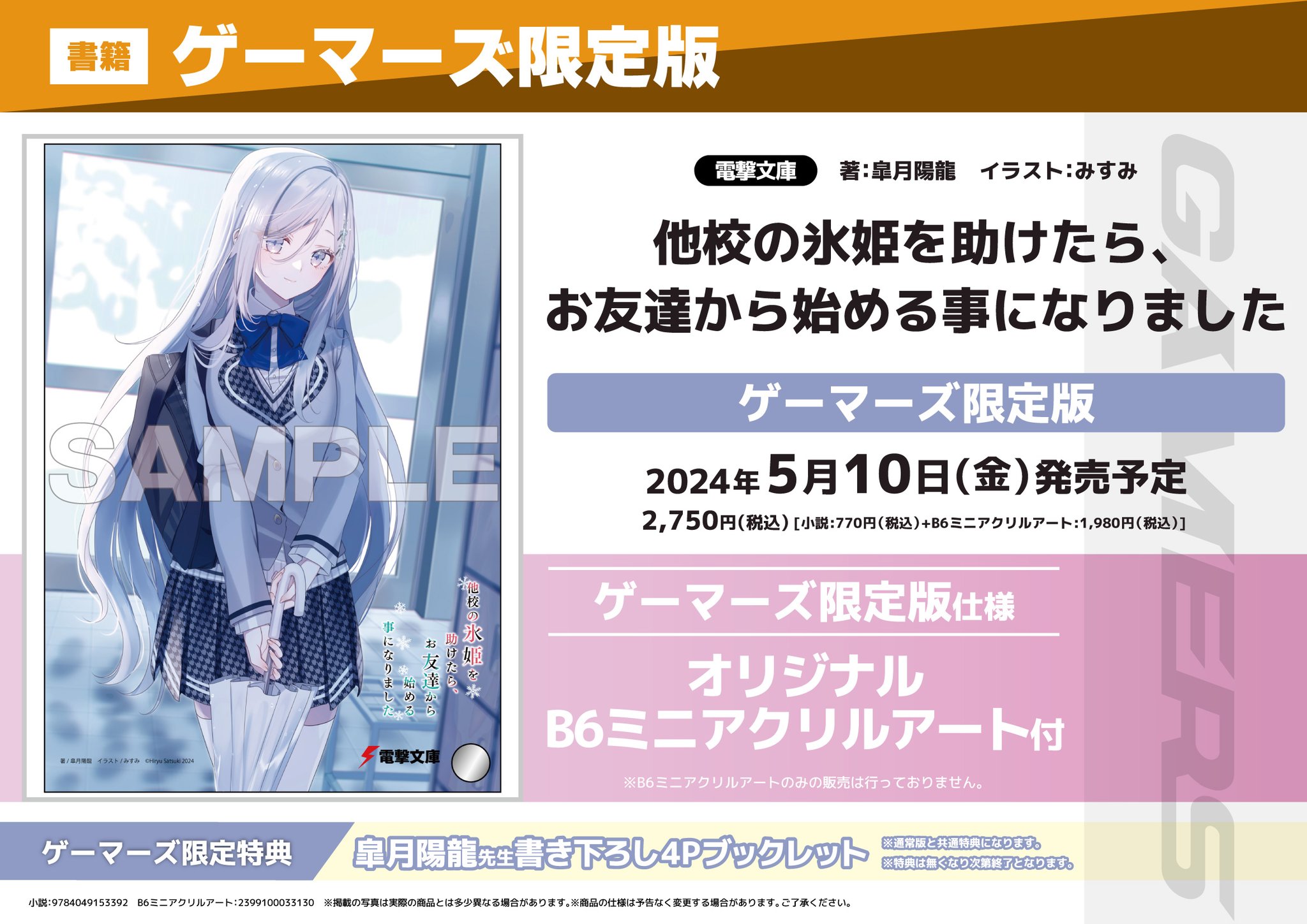 AKIHABARAゲーマーズ本店 on X: AKIHABARAゲーマーズ本店 on X: