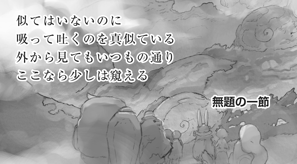 Paperdevil0's tweet photo. Bro the official made in abyss english TL forgot a line from the hariyomari poems 😭. I even thought for a second that maybe they fused the 4th line with the 3rd one but no, it just seems to be fully gone. https://t.co/oddGBLygAv