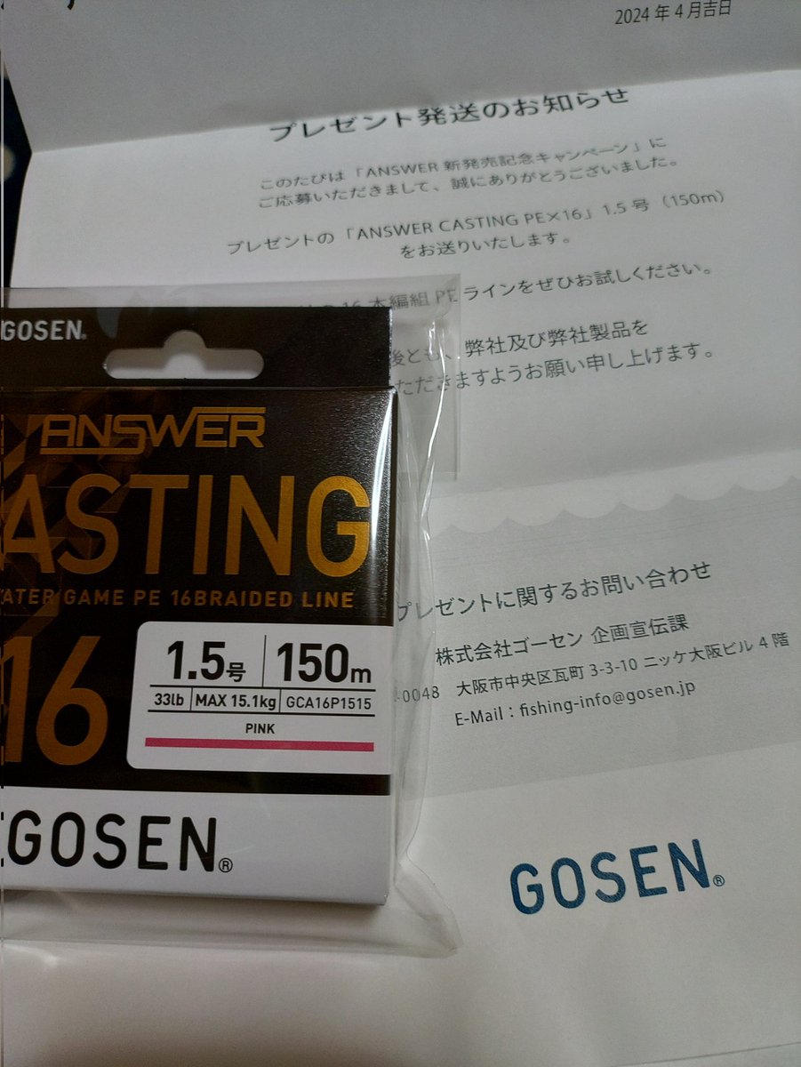 今年は魚が少ない？遅い？けどこれで春鰤狙ってみよう

GOSENさんありがとうございます

#GOSEN