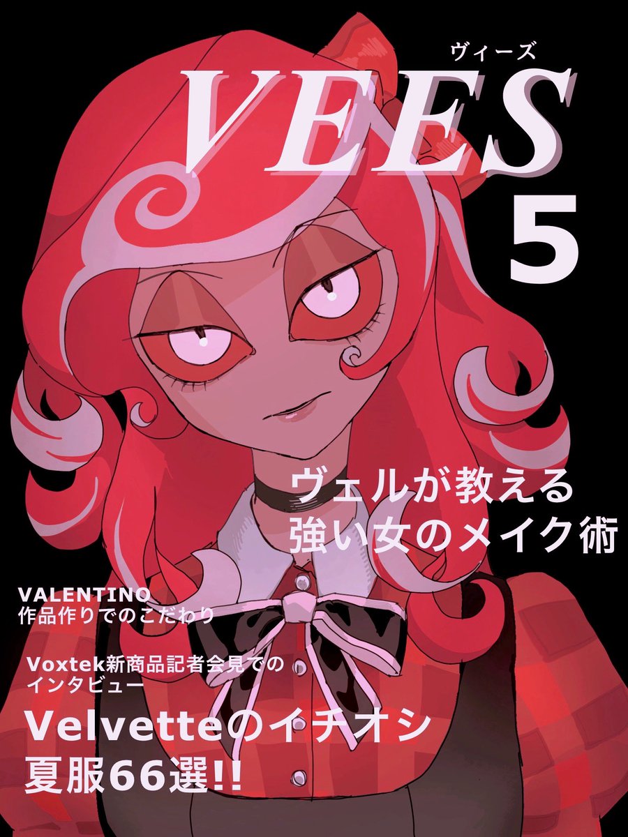 雑誌っぽくしたかった
 #HazbinHotelVelvette