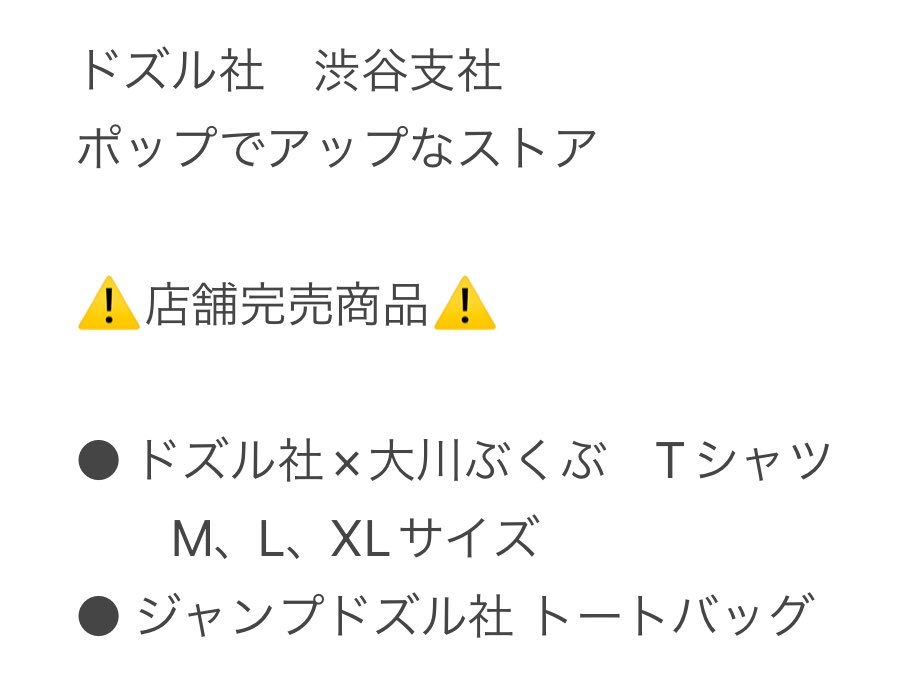 【ドズル社　渋谷支社　ポップでアップなストア】

⚠️店舗完売商品⚠️

● ジャンプドズル社 トートバッグ

ご理解の程、何卒よろしくお願い申し上げます🙇‍♀️🙇‍♂️

#ドズル社渋谷支社　
#ポップでアップなストア