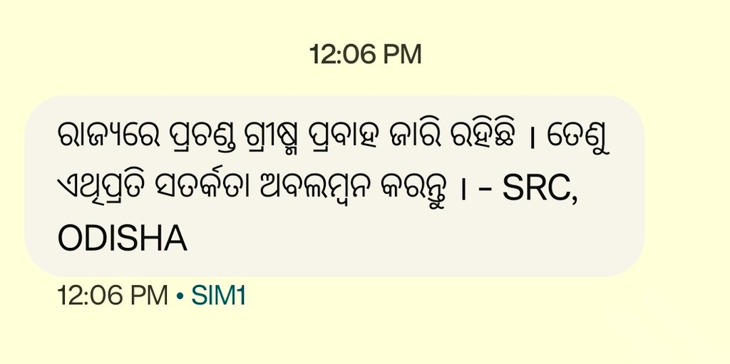 ଆଗାମୀ ଦିନମାନଙ୍କ ରେ ପ୍ରବଳ ଗ୍ରୀଷ୍ମପ୍ରବାହ ହେବାର ଆଶଙ୍କା ଅଛି।ତେଣୁ ପ୍ରତ୍ୟେକ ନାଗରିକ ଗୋଟିଏ ଗଛ ଲଗାଇବାକୁ ଅନୁରୋଧ କରାଯାଉଅଛି।ପରିବେଶରେ ଥିବା ଗଛକୁ ଆମେ ସୁରକ୍ଷା ଦେବା। ନୂତନ ଜଙ୍ଗଲ ସୃଷ୍ଟି କରିବା।ଏପରି ମେସେଜ ସମସ୍ତଙ୍କୁ ଦେଲେ ଭଲ ହୁଅନ୍ତା। ପିଲାଟିଏ କୁ ଗଛଟିଏ @Vijaykulange କଥାଟି ମନେପଡୁଛି 🙏 @SRC_Odisha 🙏