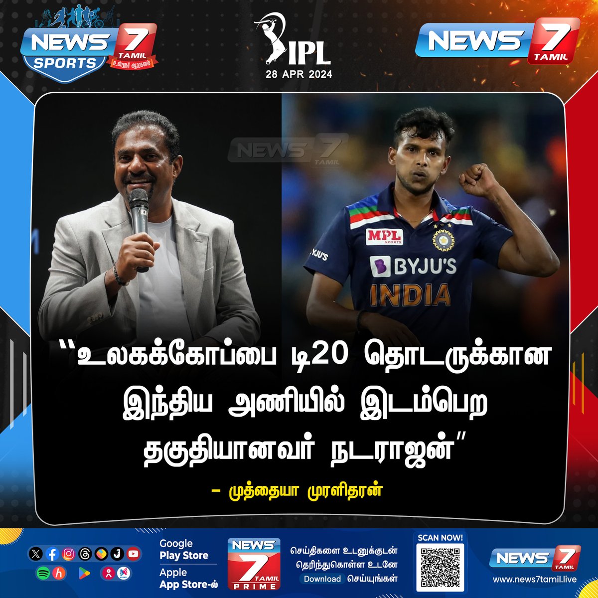நடராஜன் 

news7tamil.live | #Natarajan | #MuttiahMuralitharan | #T20WorldCup2024 | #SRH | #TeamIndia | #News7Tamil | #News7TamilUpdates