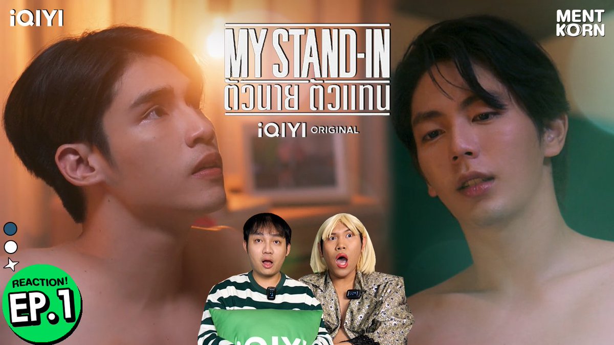 Reaction MY STAND-IN ตัวนาย ตัวแทน EP1 #เม้นท์ก่อนเข้านอน >> youtu.be/yXrkZlje9EY #MyStandinEP1 #MyStandin #ตัวนายตัวแทน #อัพภูมิ #UpPoom #uppoompat #poompps #iQIYI #iQIYIOriginal