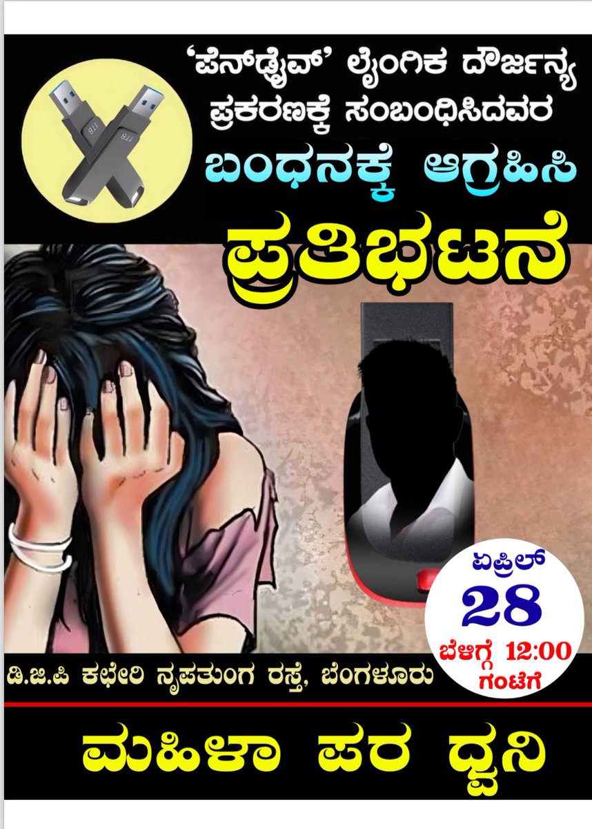 #Pendrive #StopRape  #Arrest #PrajwalRevanna #Hassan #Hasana #Karnataka