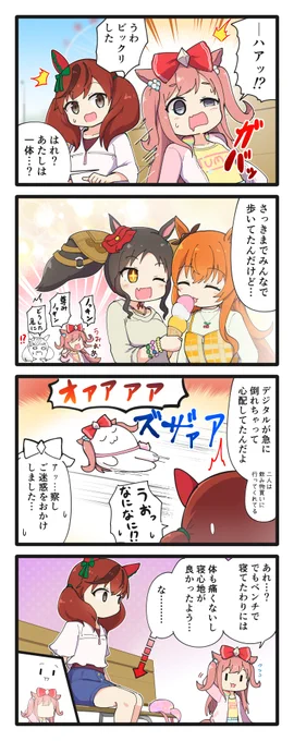 続・遊園地に来たネイチャとデジたん達の4コマ
#ウマ娘 