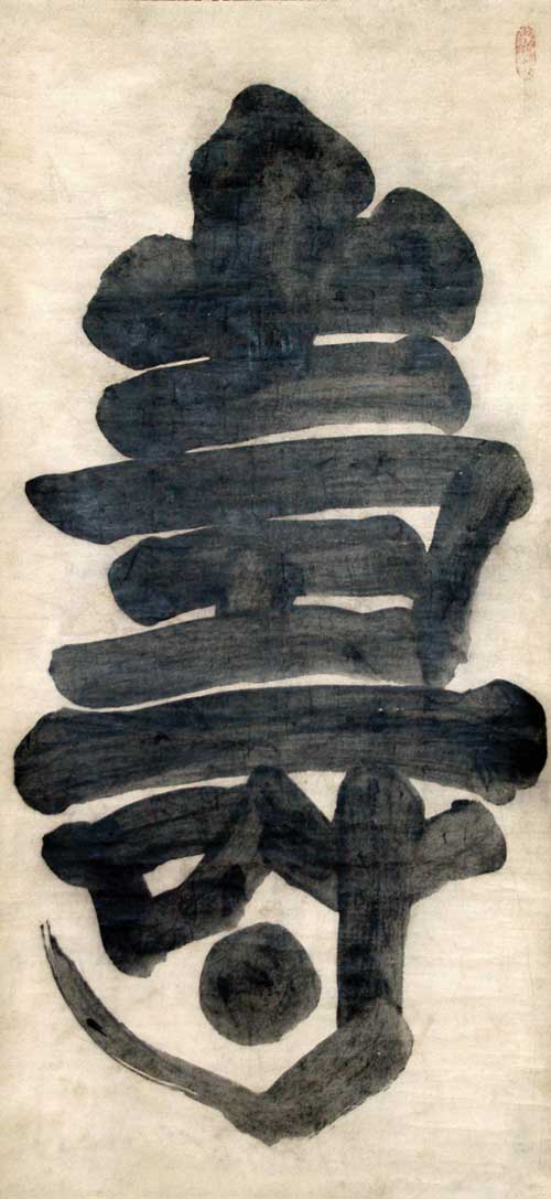 Calligraphie 

Hakuin Ekaku (1685-1768)