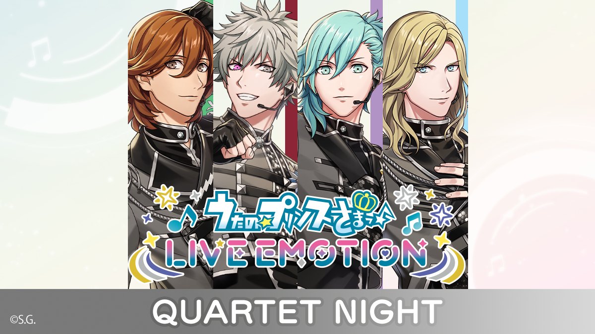 ｡*✧♪グループ紹介♬✧*｡ 【QUARTET NIGHT】 寿 嶺二・黒崎蘭丸・美風 藍・カミュの4人からなる、シャイニング事務所所属のアイドルグループ。 もともとは音楽・ドラマ・映画・バラエティなど、それぞれの個性を活かしてソロ活動を行っていたメンバーが集められて結成された。 #ライエモ