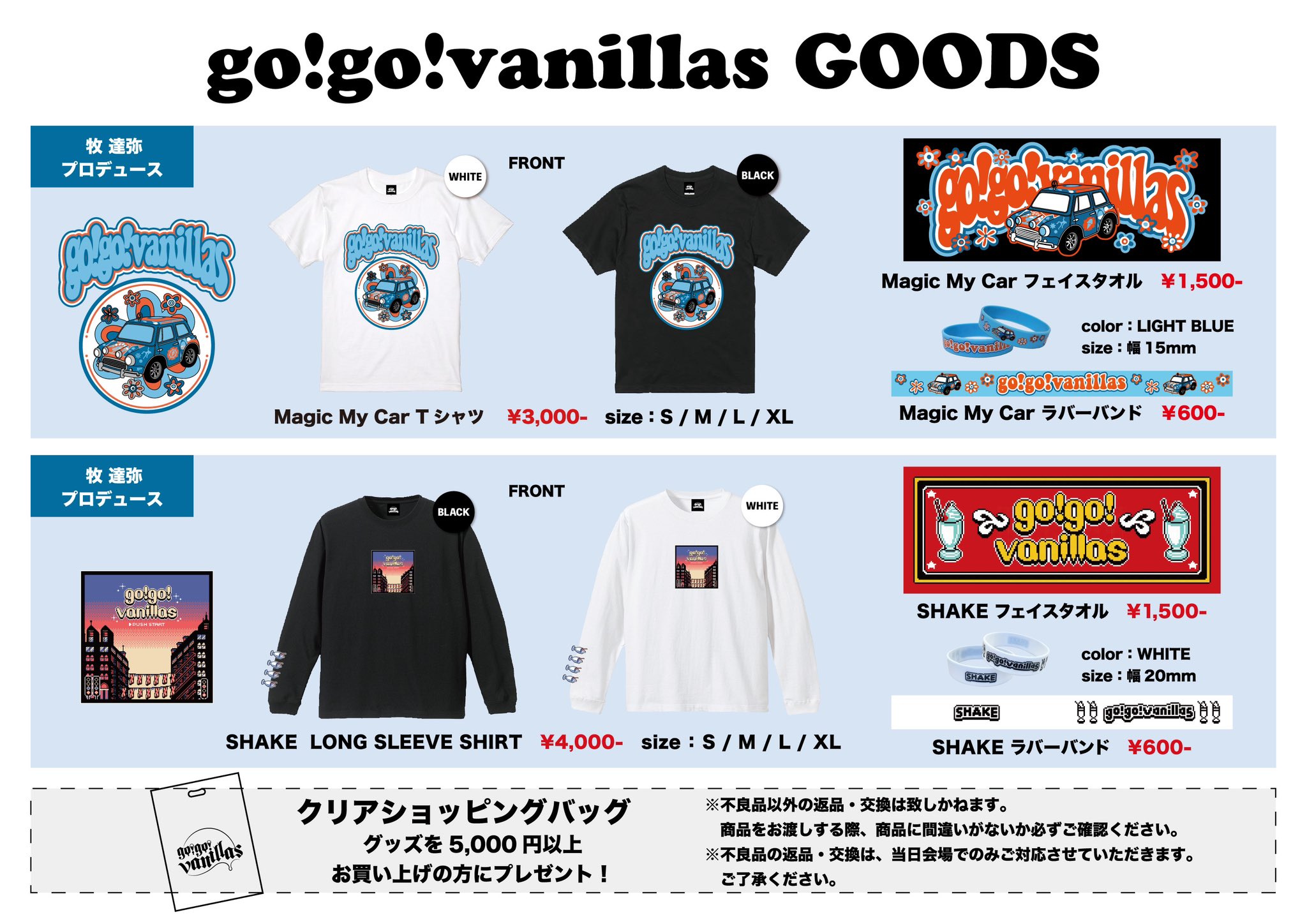 go!go!vanillas グッズセット キーホルダー ステッカー - メルカリ