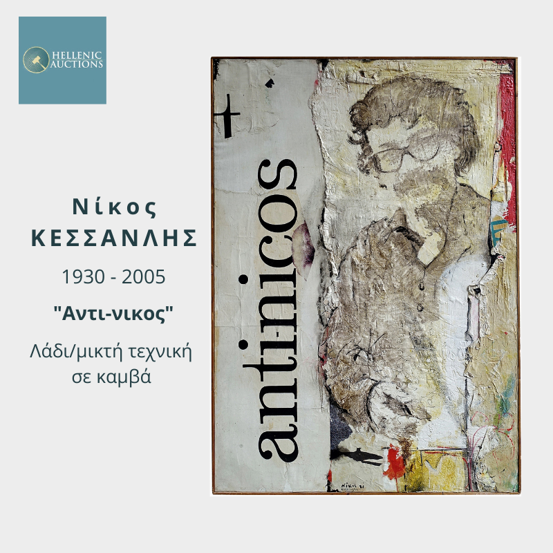 Hellenic Auctions
Selective Greek fine Art
hellenicauctions.com
#art #τέχνη #ζωγραφική #greekart #greekpainter