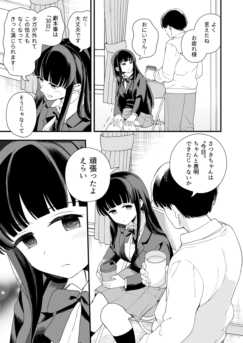 3の倍数と3のつく日だけサセてくれる義妹と、5の倍数の日だけタガが外れる妹の友達(28日目) 